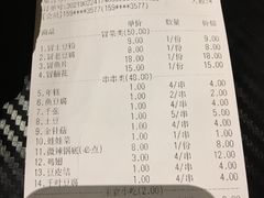 账单-串大叔炭火烤串·鸡西大冷面刀削面(总店)