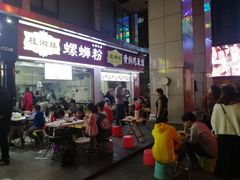 门面-桂湘缘卤味螺蛳粉