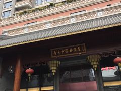 -佛山顺德香云纱园林酒店(清晖园店)