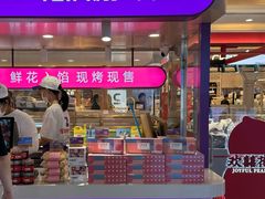 -HappyMiss花满楼·鲜花饼·鲜花茶·伴手礼(上海环球港店)