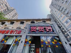 门面-煲煲好(朝阳门店)