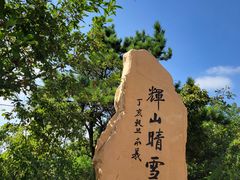 -沈阳辉山风景区