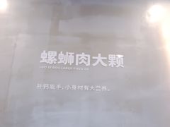 -螺小胖柳州螺蛳粉(钟楼总店)