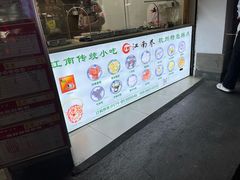 -江南春(中山中路店)