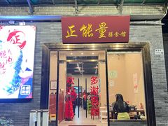 -正能量脆肉鲩火锅