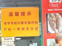 -蛇口康乐快餐鱼仔档(翠苑小区店)