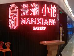 -徽湘园和马路串串火锅