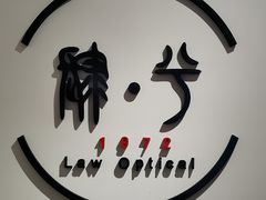 -肆兮眼镜·蔡司·徕卡战略合作店(大坪店)
