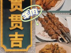 -贯贯吉·清真餐厅(浙江中路店)