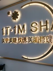 -1T·1M 日式美甲美睫