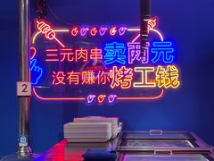 -张吴记小炉子小串(王村南街店)