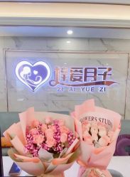 -梓爱月子中心(花都店)