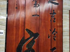 -服务大楼冷面(延大店)