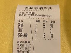-吾味香葫芦头(安西街店)