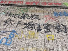 -黄桷坪涂鸦艺术街