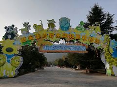 -西安秦岭野生动物园