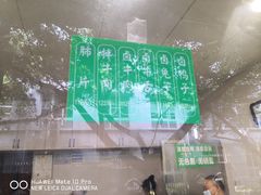 -马记清真肺片(玉林中横巷)