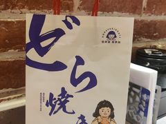 -铭果屋·铜锣烧专卖店(南京创始店)
