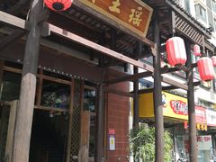 -瑶王府·广西菜(相思湖店)