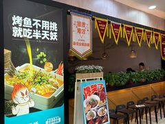 -半天妖烤鱼(安丘泰华城店)
