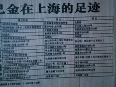 -巴金故居