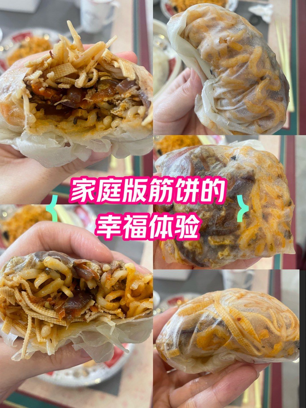 【点滴积累】今日份快乐是筋饼给的——一口秋