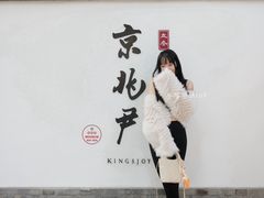 -京兆尹(雍和宫店)