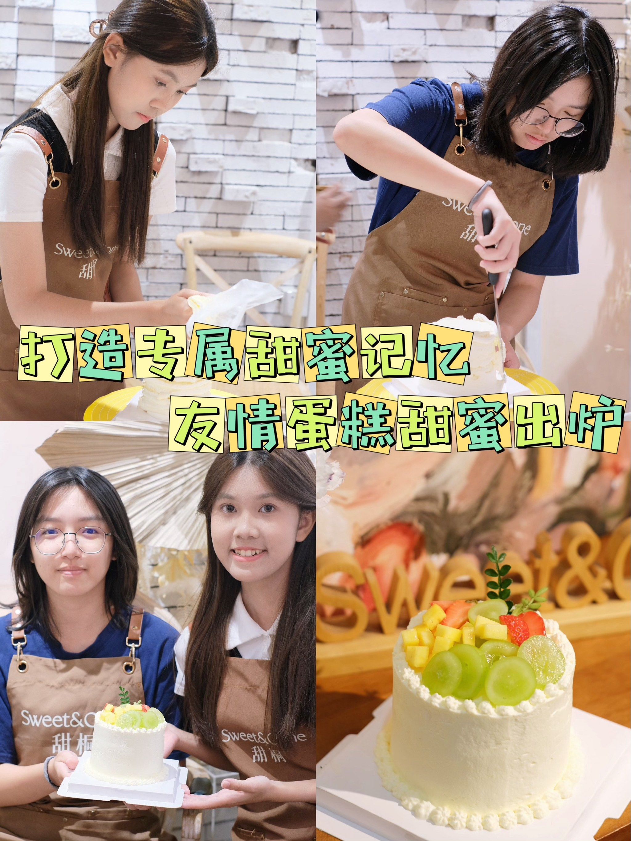 打造专属甜蜜记忆,友情蛋糕甜蜜出炉!
