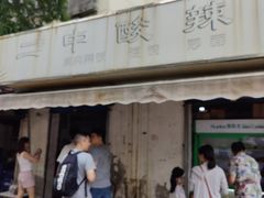 门面-二中酸辣汤(无锡梁溪区店)