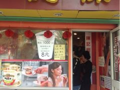 门面-陈记甜品窝(中山北路店)