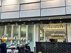 门面-大四喜茶餐厅(井岸店)