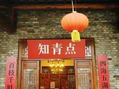 -倒盏民俗文化村
