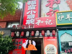 -福苗小骆驼烧烤(望京店)