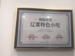 -小郭私房菜·海肠捞饭(学士街店)