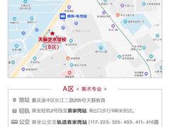 -天籁艺术高考培训学校·重庆艺考集训