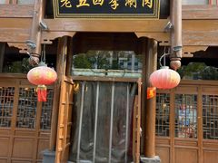 -老五四季涮肉(菜市口店)