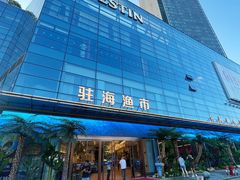 -驻海渔市(置信店)