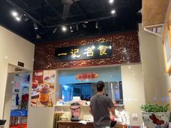 -一记面馆(易发店)