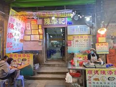 门面-陈添記·祖傳爽鱼皮·西关老字号(广州首店)