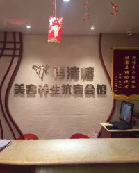 -再清椿美容