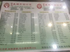菜单-义顺牛奶公司(庇利金街店)