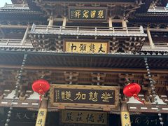 -径山寺