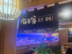 -九田家黑牛烤肉料理(溧阳吾悦店)