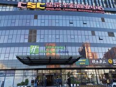 -北京望京华彩智选假日酒店