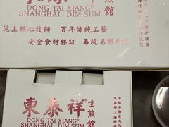 -东泰祥生煎馆(重庆北路店)