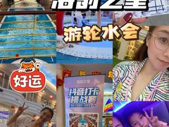 -海韵之星邮轮水会(明发商业广场店)