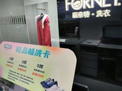 -福奈特洗衣洗鞋(宝山一二八纪念路店)