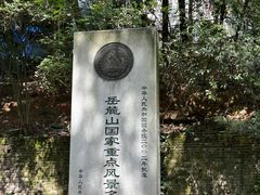 -岳麓山风景名胜区