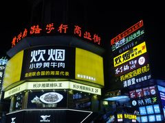 -黄兴南路步行商业街