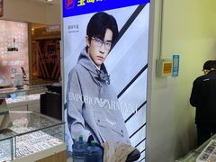 -三叶眼镜城(八佰伴店)